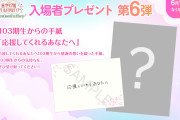 【アニメ】映画蓮ノ空6週目、103期生からのお手紙【ラブライブ！】