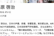 【訃報】大人気声優・藤原啓治さん、死去…　クレしん「野原ひろし」役、ハガレン「ヒューズ」役など演じる