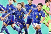 【悲報】女子W杯の現実。低レベルな試合とラフプレーが激増
