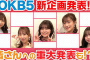 「OKB5」新ポスターを決める投票企画スタート！