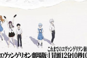 数日前オタク「エヴァ予約できない」「映画館の鯖落ちたw」「100億行くな」←これｗｗｗｗ