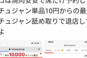 【またお前らか・・】　GOTOイートで錬金術　食えば食うほど儲かる仕組みが発見されてしまう