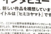 富野由悠季監督最新作「ヒミコヤマト」がついに商標登録されたらしい