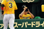 【悲報】阪神矢野監督、うっかり同じミスを30回繰り返してしまう