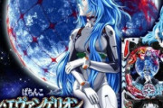 パチンコって結局はエヴァとリゼロしか流行らんやんけ