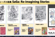 【歓喜】サガシリーズ小説集が「サガ30周年記念BOX【神】」に同封ｷﾀ━━━━(ﾟ∀ﾟ)━━━━!!