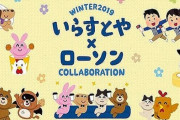 【！？】ローソンで12月17日から『いらすとや』コラボが開催ｗｗｗオリジナルクリアファイルが貰えるぞｗｗｗ