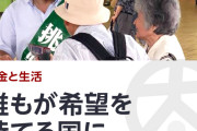 【まっすぐに生きる！】太ひでしとかいう立憲民主党の国会議員
