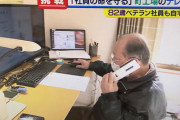 【画像】82歳のおじいちゃん「テレワーク最高ですね。会社にいるときより効率が上がるんですよ」