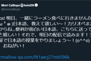 【ラーメン】森さん、日本語でマシュマロ募集してます