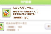 【ウマ娘】カーニバルは「にんじんゼリー」ブッパイベントだな