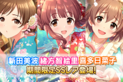 【デレステ】正月限定のセルラン推移がやばい