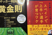 お前らの中にサッカー博士いるか？