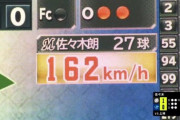 MAX162キロ！佐々木朗希、3イニング終了時点でパーフェクトピッチング！