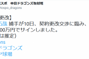 中日木下拓哉、倍増の年俸4800万円で契約更改ｗｗｗｗｗｗｗｗｗｗｗｗｗ