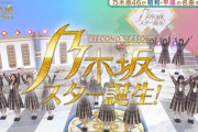 『乃木坂スター誕生！2』第17回 キャプチャまとめ！！！国生さゆり&遠藤「バレンタイン・キッス」国生さゆり&中村＆金川＆清宮「真赤な自転車」掛橋&佐藤璃＆弓木「大スキ！」他