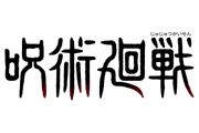 【悲報】 外人が作った呪術廻戦の嘘バレ、いよいよ見分けがつかなくなってくる