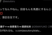 【キラキラ解剖研修事件】問題の医師を擁護し続けてる東京美容外科院長 麻生泰さん、ついにネット民にブチ切れる