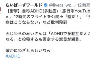 【悲報】多動症の女性YouTuber、飛行機に乗る様子を投稿→心無いコメントで溢れ返るｗｗｗｗ