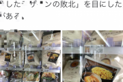 【画像】ローソンの新パッケージ、クソデザインすぎて旧パッケージの写真がガラス戸に貼られるｗｗｗｗｗｗｗｗｗｗｗｗｗ