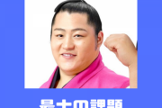 【大相撲】遠藤関の最大の課題は〇〇〇〇！