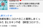 【朗報】ヒカキンと小池都知事の対談動画、わずか半日で500万再生越えｗｗｗｗｗｗｗ