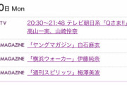 【乃木坂46】高山一実『Qさま』新MCに大抜擢説が浮上！！！！！！