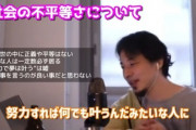 【正論】ひろゆき「努力すれば夢叶うみたいなバカはじゃあ今すぐメジャーでホームラン王になってください」