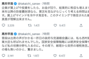 【増税検討】自民・高市氏「賃上げマインドを冷やす発言をこのタイミングで…総理の真意が理解できません」