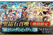 【FGO・画像あり】「7周年カウントダウンピックアップ召喚」バニ上復刻!!引くべき？？？←ガチ考察してみた結果…