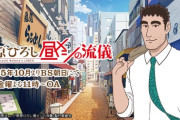 【悲報】『野原ひろし昼飯の流儀』の流行り、終わる
