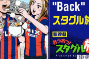 能田達規先生の新連載「あつあつ！スタグル旅」がコミプレでスタート！あす12時に第1話を配信