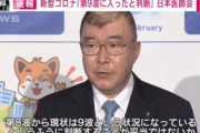 日本医師会｢新型コロナ第9波になっている｡連休･お盆気をつけて｣
