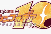 シンフォギア公式「今年は様々な企画で盛り上げていきます！」