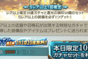 【グラブル】夏の無料10連/キャンペーン報告定期、フェス外でもティコとスツルムの水着verを狙える貴重なタイミングでの結果は…