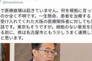 吉村「大阪では医療崩壊は起きてません」→大阪の新型コロナ感染の男性、自宅で搬送待機中に容体急変し死亡