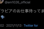 【悲報】元HKT48メンバー「グラビアの仕事 待ってます……」