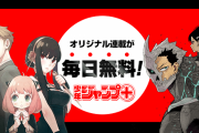 ジャンプ+作家さん、1年5ヶ月分の原稿料を公開！「楽しく連載できたので最高の金額です」