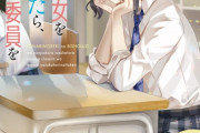 ラノベ「隣の席の美少女をナンパから助けたら、なぜかクラス委員を一緒にやることになった件」予約開始！勇者スキルと鋼メンタルでやり直す焦れ甘学園青春ラブコメ