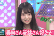 【日向坂46】オードリーがデレデレw 佐藤優羽の山口弁告白がこちら！【ひなあい】