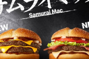 マクドナルド新商品「サムライマック、8日から発売」