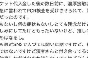 「コロナ陽性者だけど観に行きます」で舞台がマジでヤバいことに・・・