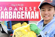 【海外の反応】ゴミを収集する日本人の作業員を紹介する動画がバズりまくってるんだが…