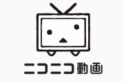 ニコニコ代表の人「サイバー攻撃で住所が流出したエンジニアの自宅に突撃取材するのはやめて！」
