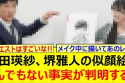 池田瑛紗、堺雅人の似顔絵にとんでもない事実が判明する!!【乃木坂46・乃木坂配信中・乃木坂工事中】