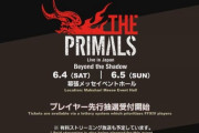 【FF14】4月11日20時から6.1パッチノート朗読会、9月に暁月アートブック発売、6月にTHE PRIMALS Live「Beyond the Shadow」の開催が決定！第70回PLLお知らせまとめ