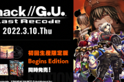 【悲報】明日Switchで「.hackGUトリロジー」が出るのに話題になっていない