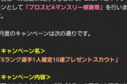 【プロスピA】4/23に無料10連が引ける模様