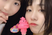 【SKE48】須田亜香里さん、後輩の13歳からう○ちをもらう…