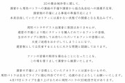 【悲報】Vチューバー運営「誠にごめんなさい。予定していたソロライブがクオリティ不足になりました」